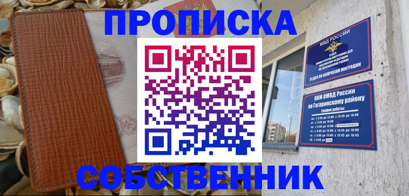 прописка для школы в Сланцах