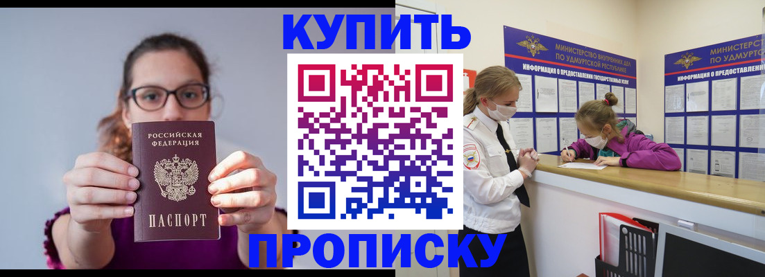 прописка 2025 в Сланцах