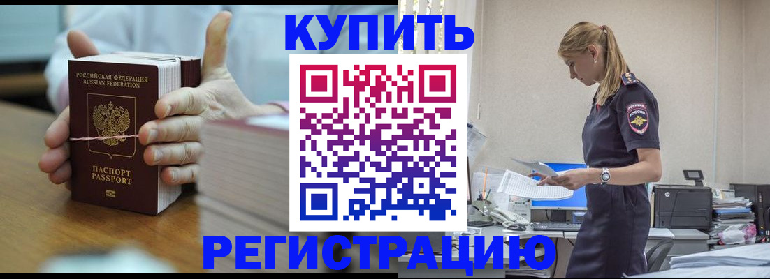 прописка законно в Сланцах