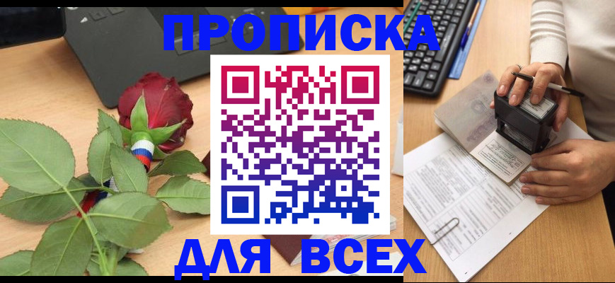 прописка для военкомата в Сланцах
