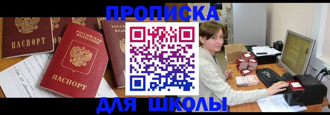 регистрация для школы в Сланцах